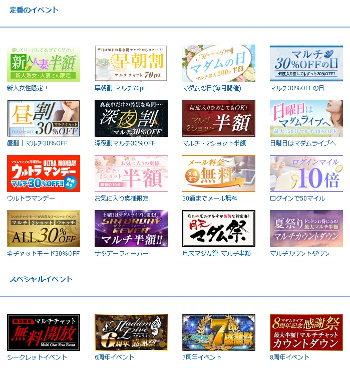 マダムライブのイベント