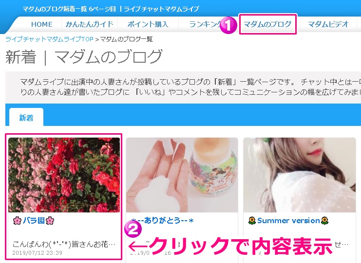 マダムライブのブログ