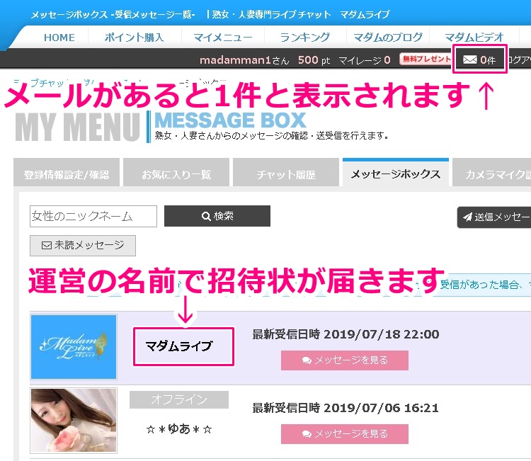 マダムライブの無料招待状