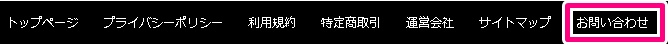 マシェリの問い合わせ