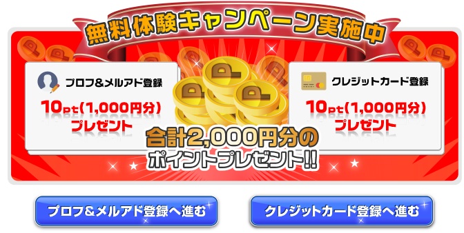 マシェリの無料ポイント