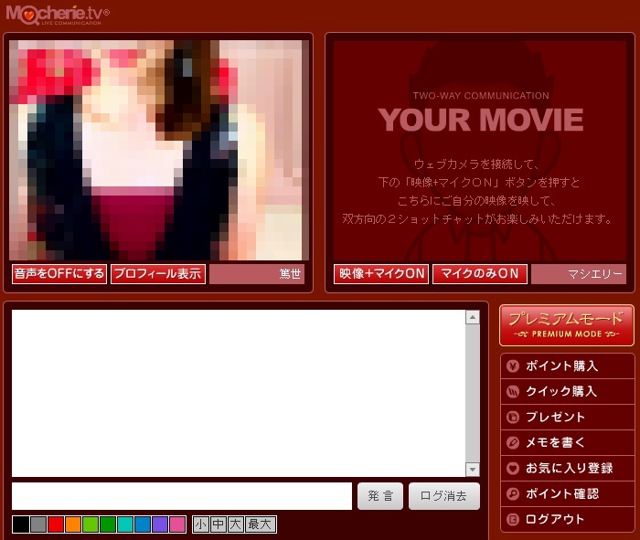 マシェリの有料チャット